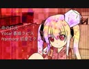 【蒼姫ラピス・初音ミク】命の灯火 【スマブラSP主題歌カバー】
