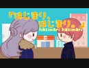 【洛天依＆Vocaloid Fukase】「はじまり、はじまり。」【オリジナルMV】