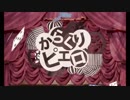 【初投稿】からくりピエロ 歌ってみた【ゆきと】
