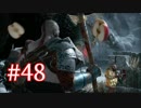 GOD OF WARを初見最高難易度ゴッド・オブ・ウォーで実況プレイ　#48