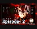 花筏ノ刃 風神燎雅編 / Episode - 2「風神」
