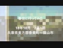 香住に行ってみた 1部2章1節