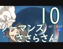 【No Man's Sky】ノーマンズささらさん１０