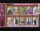 【刀剣乱舞】刀帳ボイスまとめ120/120　【～2018年実装キャラまで】