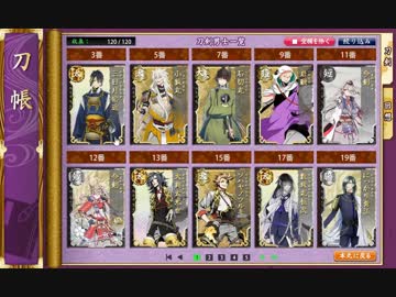 【刀剣乱舞】刀帳ボイスまとめ120/120　【～2018年実装キャラまで】