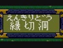 ハドソンの名作ＲＰＧ！！天外魔境Ⅱを実況プレイ　part.100