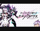 ゆっくりヒカリが駆ける！ 星と翼のパラドクス epi:01