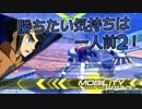 【EXVS2】勝ちたい気持ちは一人前2！ Part6【VOICEROID実況】