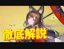 デバフスキルがぶっ壊れ？ 天城のスキル、性能を徹底解説！【アズールレーン】