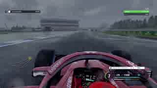 F1 2018 DEU  ウェット タイムトライアル