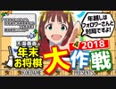 【アイマス×将棋】年末！お将棋大作戦（2018年）