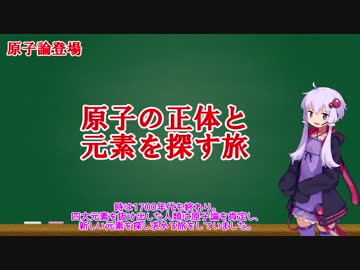 【VOICEROID解説】紀元前からの化学史Part3-2　～周期表～