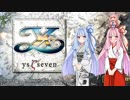 【Ys SEVEN】琴葉姉妹と「五大竜」の謎に迫ろう part1