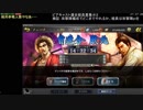 龍が如くONLINEオンライン　ドンパチ　攻撃陣戦法で暫定1位の郷龍会と対決