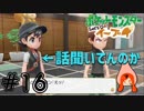 【悲報】主人公、人の話を聞いていない。『Let's Go!イーブイ』#16