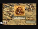 【タクティクスオウガ】名作ゲームを堪能したい Part87