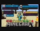 林檎が大好き胡瓜のMinecraft【実況】part２