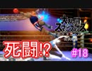 【スマブラSPECIAL実況】仲間を救い世界を取り戻さなイカ!?【灯火の星編】part18