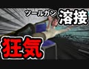 【GMOD】番外編『溶接ツールで人形を座らせよう』【Sandbox】