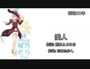 桜乃そらクール - 愛人 【テレサ・テン】