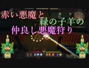 【VOICEROID実況】赤い悪魔と緑の子羊の仲良し悪魔狩り【Victor Vran】Part26