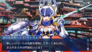 Fate/Grand Orderを実況プレイ 閻魔亭繁盛記編part9