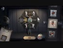 庭師は使えます【第五】【identityV】