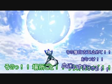 【東方ＭＭＤ】Ｇが出た。