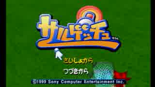 【WR】サルゲッチュ Any% RTA 44:44(1/2)