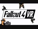 #2.5【VR】参男のフォールアウト4(fallout4)実況～荒廃した世界を生き抜け…!!～
