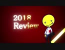 あっさりしょこ　2018 Review