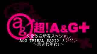 文化放送新春スペシャル ～集まれ年女～2018年1月5日