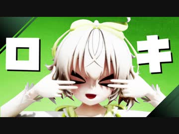 【MMD花騎士】ロキ（1080ｐ）【ハコベラ】