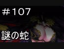 【実況】落ちこぼれ魔術師と7つの特異点【Fate/GrandOrder】107日目 part1