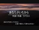 【ボーカロイド　FUKASE】あなたがいたから【ボカロオリジナル曲】ファウスト