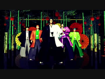 【ＭＭＤ】暗殺チーム５人で宵々古今【羽織袴】