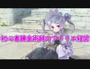 【初見】初心者錬金術師のアトリエ経営【ロロナのアトリエ】 #33