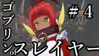 【Total War:WARHAMMER Ⅱ】ゴブリンofスレイヤー　＃４【夜のお兄ちゃん実況】