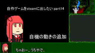 [biimシステム]自作ゲームをsteamに出したい part14[VOICEROID解説]