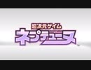 ネプテューヌシリーズED詰合せ（ナンバリング編）