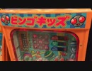【メダルゲーム】―ビンゴキッズ　新筐体―【ダブル　トリプル】