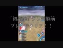 【SOA】初詣絶級 雑な脳筋プレイで楽チンクリア【スターオーシャンアナムネシス】