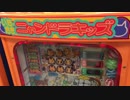 【メダルゲーム】―ニャンドラキッズ　新筐体―【がん　ばれ】