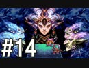 【聖剣伝説3】6つの意思が交差する伝説　#１４【聖剣伝説 COLLECTION】
