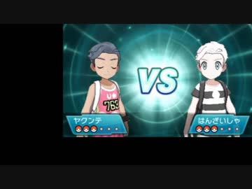 【ポケモンUSM】ヤルヴァン派論者が実況者大会執狂譚に参加しますぞｗｗｗ【vsハミルトン】