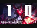【実況プレイ】ぷれらんく2019【LoL】【sup Thresh】#10