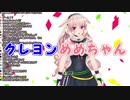 クレヨンめめちゃん