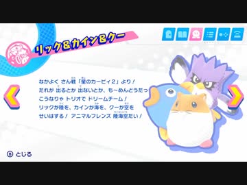 【実況】星の戦士、新たなる旅立ち！part46【カービィスターアライズ】