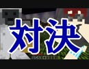 【Minecraft×人狼×自作回路#31】遂に対決の時!　初のタイマンの軍配はどちらに？