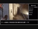 【ゆっくり実況】Dishonored2 No-lethal/Ghost/No-Power/VeryHard攻略解説 Part5